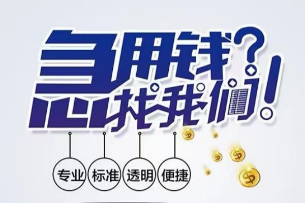 东莞私人空放|东莞私人私人24小时借钱|东莞私人个人应急贷款服务咨询