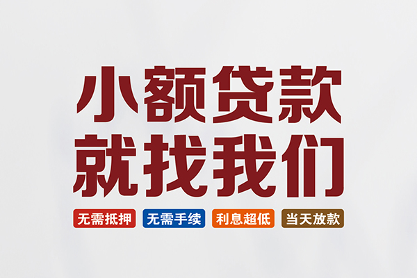 东莞私人私人借贷平台