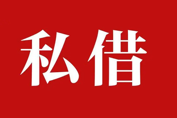 东莞私人信用贷款网-东莞私人借贷-东莞私人私借户不考察