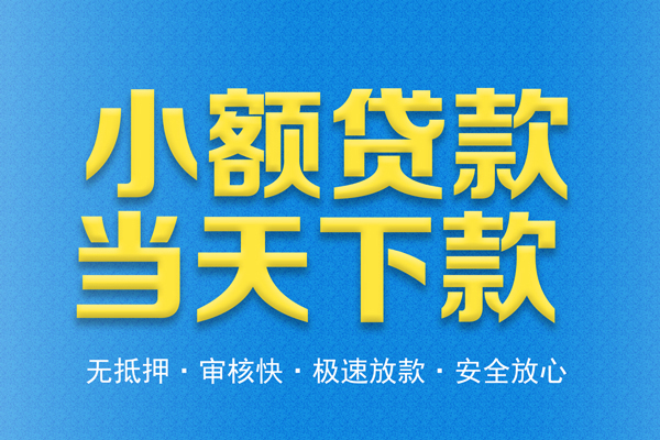 东莞私人私人短借-东莞私人水钱空放-东莞私人贷款私人借贷