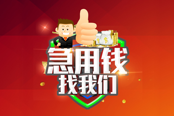 东莞私人无抵押小额贷款