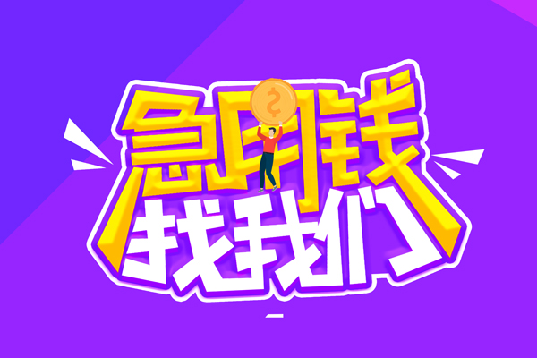 东莞私人空放-东莞私人快速借钱-东莞私人短借