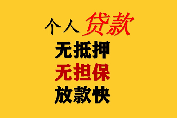 东莞私人私人借钱-东莞私人靠谱个人借钱-东莞私人民间小额借贷