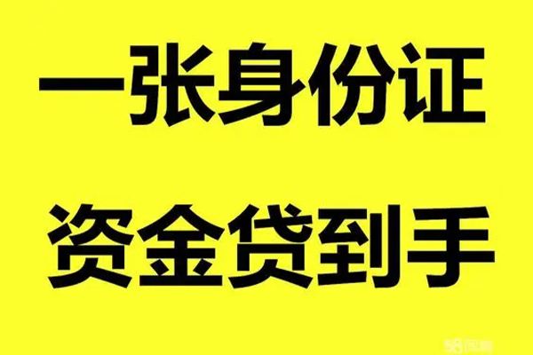 东莞私人小额贷款电话-东莞私人身份证借私借-东莞私人小额贷款