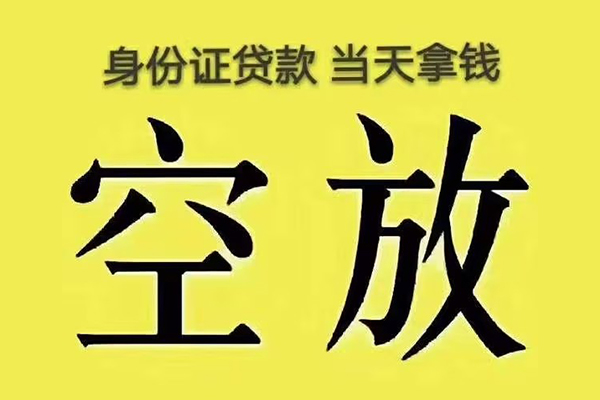 东莞私人小额贷款当天放款-东莞私人短借急用钱-东莞私人私借空放短借