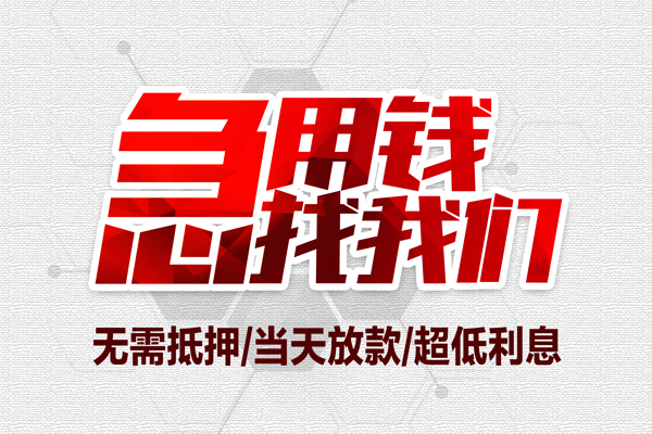 东莞私人小额贷款官网-东莞私人私借空放当场拿钱-东莞私人借私借