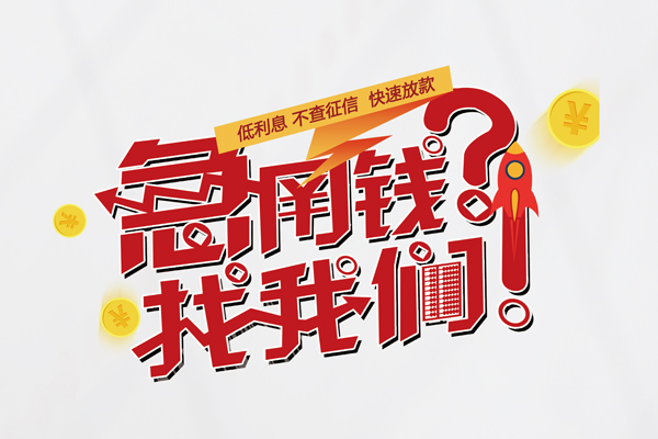 东莞私人个人借钱-东莞私人私借空放当场拿钱-东莞私人民间借贷无视黑白