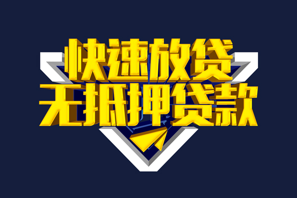 东莞私人身份证小额贷款-东莞私人贷款只要身份证-东莞私人身份证贷款在线