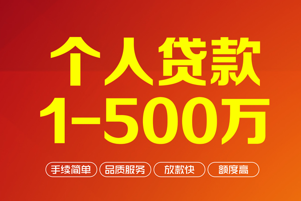 东莞私人做生意贷款