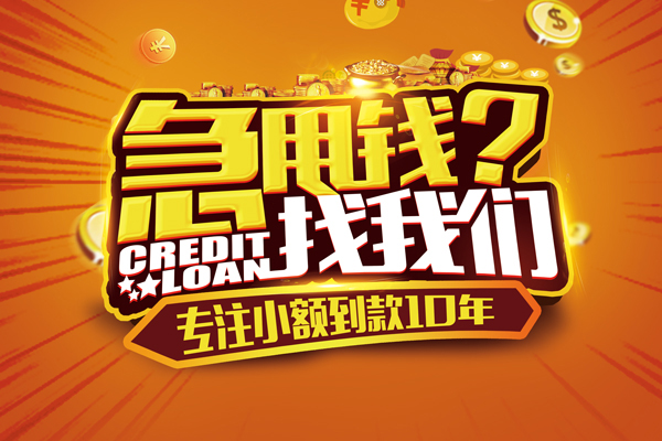 东莞私人信用贷款-东莞私人贷款只要身份证-东莞私人小额贷款地址