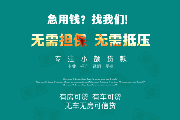 东莞私人民间私人借贷-东莞私人空放借钱-东莞私人个人贷款额